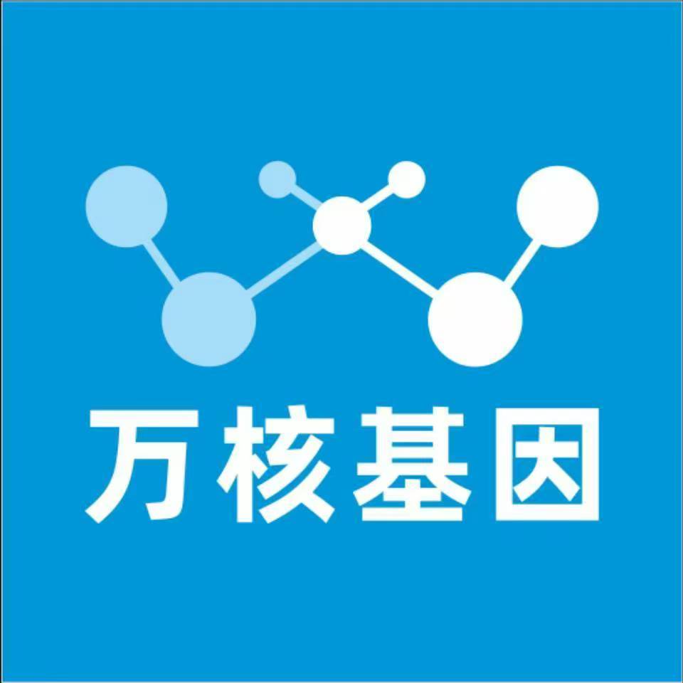 宜宾南溪万核健康基因管理咨询中心